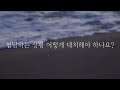 역대최고 인생팁 - 부정적인 말에서 나를 지키는 법