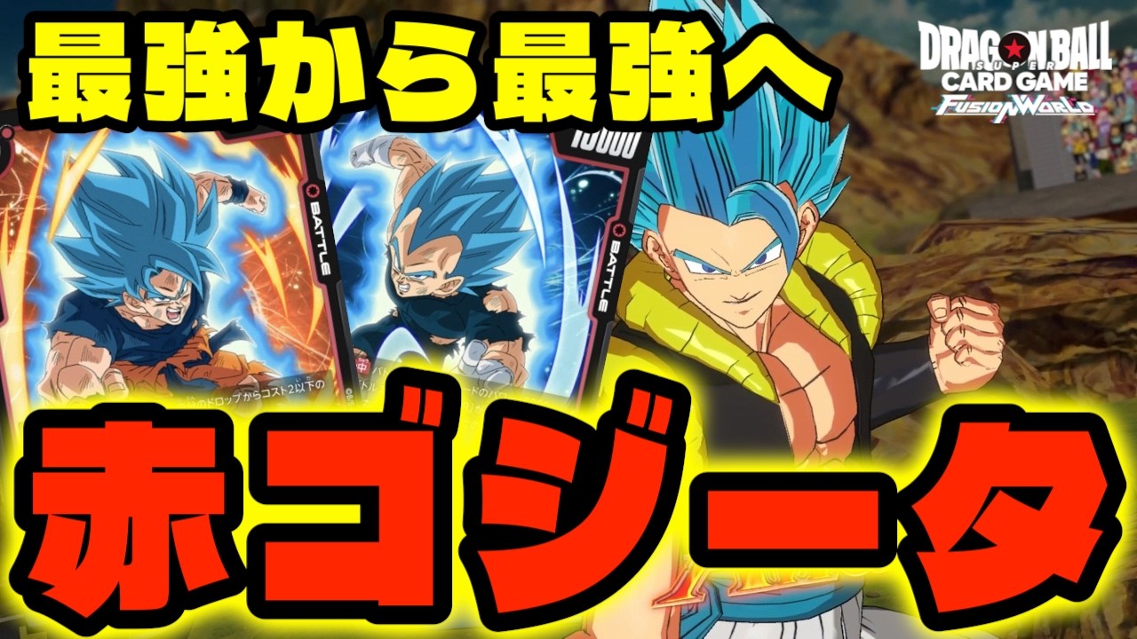 DBFW/Why?] Red Godzilla, who was already strong but received an