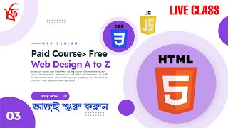 Web Design full course Part 3 Table, Nested table গ্রাফিক্স ডিজাইন ফুল কোর্স ২০২৩