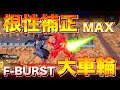 [EXVS2]体力１のド根性エピオンが新品レジェンドを一瞬で落としてしまう衝撃映像[実況]