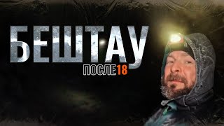 видео: Гора Бештау. Ночное, зимнее восхождение. картинка: Гора Бештау. Ночное, зимнее восхождение.