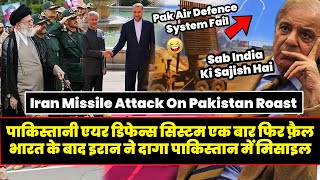 Iran Missile Attack On Pakistan Roast | Pakistan Reaction On Iran Attack | Pak Funny Roast | Twibro