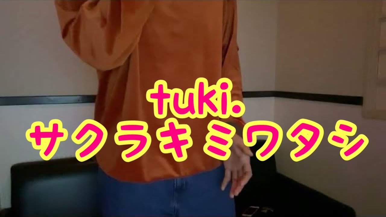 【95.045点】tuki.「サクラキミワタシ」採点して歌ってみた