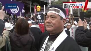 討ち入りから314年　港区・泉岳寺で赤穂義士祭