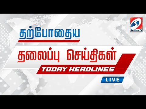 🔴LIVE : Today Headlines | 28 FEB 2025 | Update News | Latest Headlines