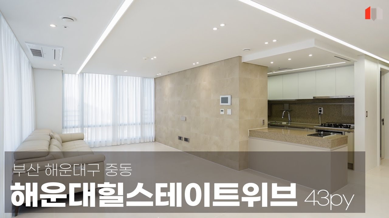 부산 해운대구 중동 해운대힐스테이트위브 43평인테리어