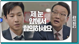 [임금체불 사건] 이선균(Lee Sun-kyun) 사전에 합의는 없다! "내 앞에서 주고받으세요" 검사내전(Diary of a prosecutor) 2회