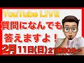 【告知遅くなりました】なんでも答えます!!
