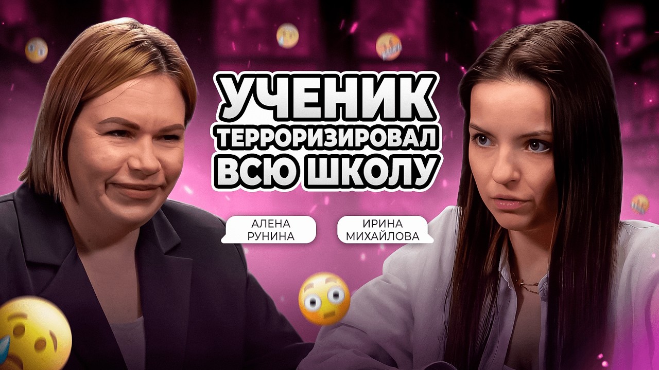 Как школа добивает учителей: откровения бывшего завуча и учителя | Алена Рунина