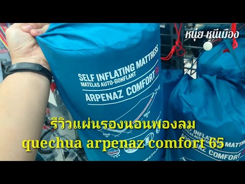 arpenaz comfort 65 quechua