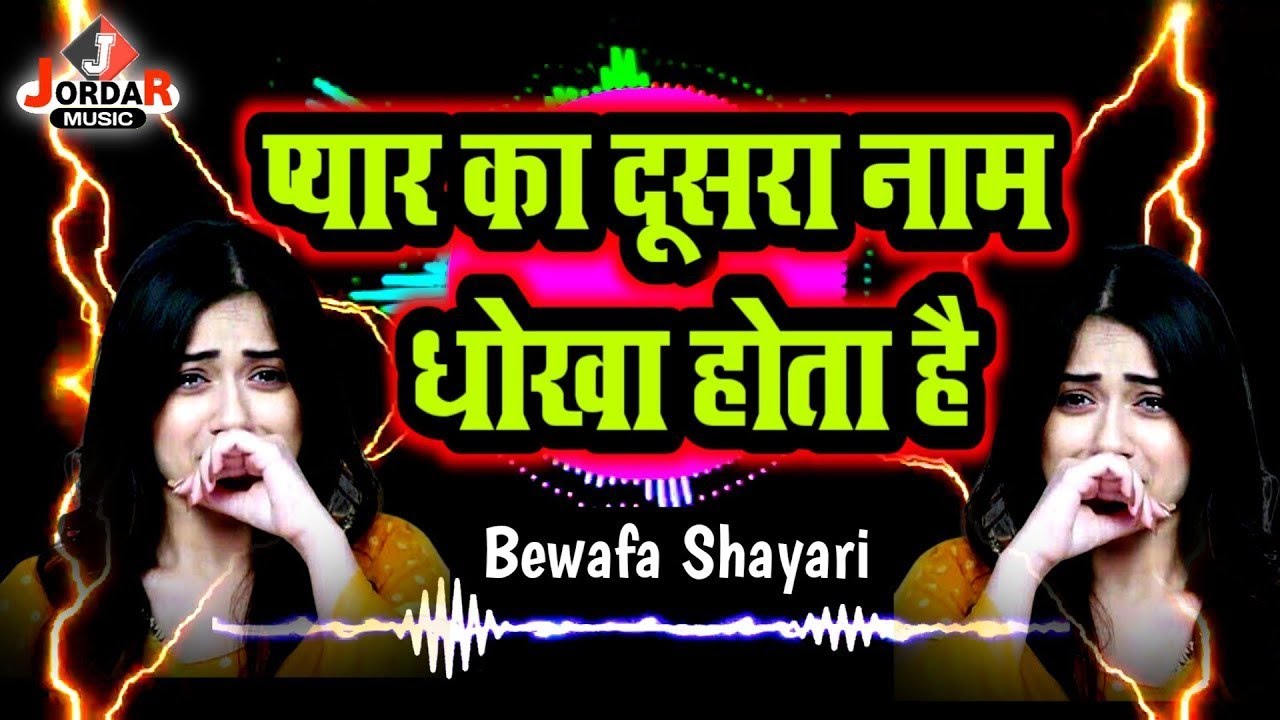 Pyar Ka Dusra Naam Dhokha Hota Hai Hindi Bewafai Shyaari 2023 Heart pyar-ka-dusra-naam-dhokha-hota-hai-hindi-bewafai-shyaari-2023-heart