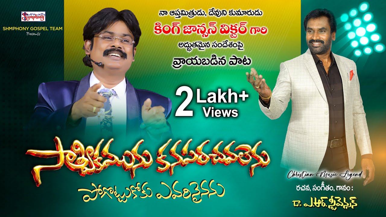 SAATHWIKAMUNU I సాత్వికమును I Latest Telugu Christian Song I Dr. A R Stevenson I King Johnson Victor