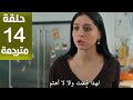 مسلسل ورود وذنوب الحلقة 14 مترجمة كاملة HD جارى الترجمة 
