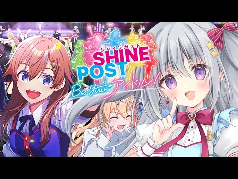 【シャインポスト Be Your アイドル】現役Vアイドル視点でコメントしながらアイドル事務所を経営!?2年目✨【#パレプロ #香鳴ハノン】 video thumb