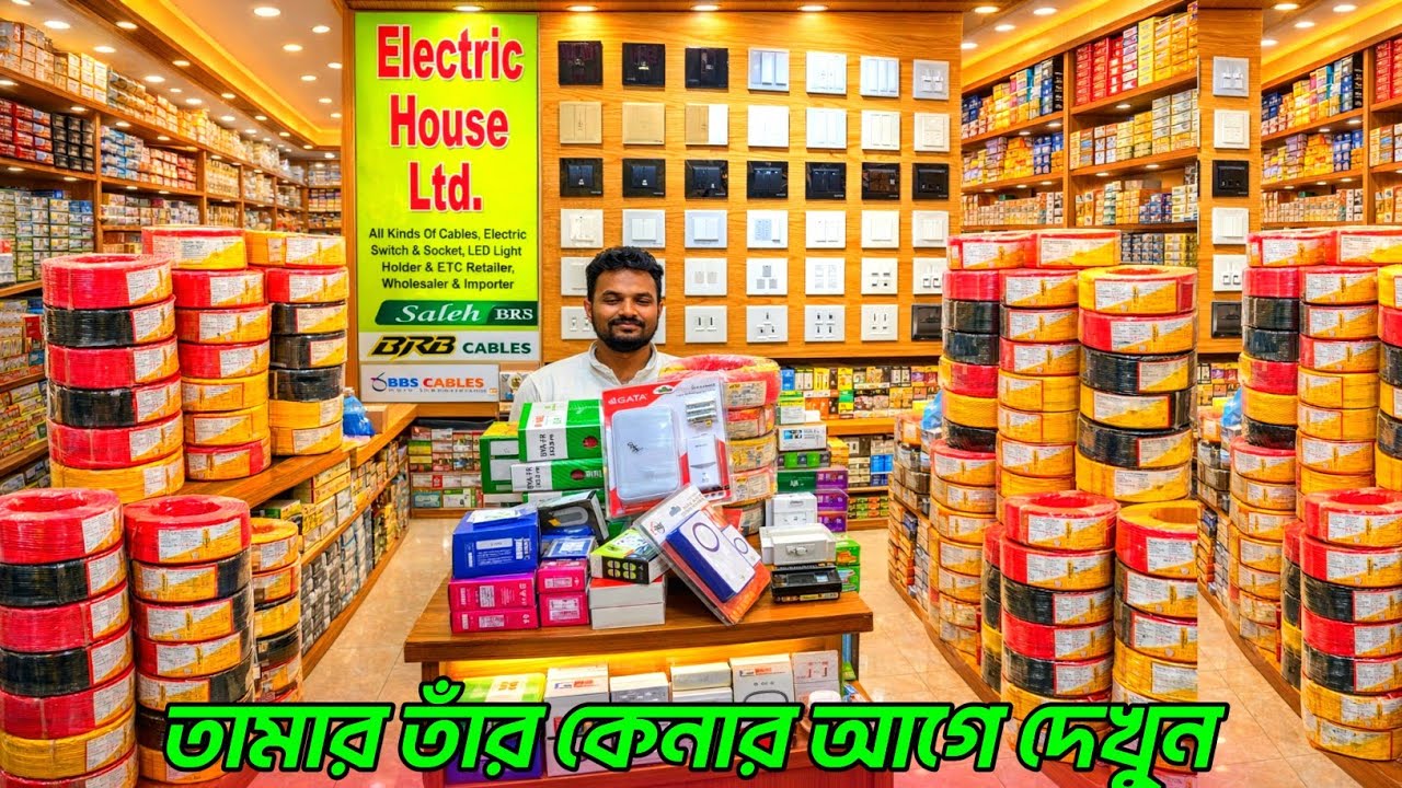 এনার্জি ক্যাবল দাম জানুন। তামার লতা তাঁর কিনুন / এফটি তাঁর দাম জানুন। cable price in Bangladesh 2026
