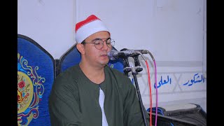 الشيخ أحمد صلاح عبدالله | سورة يوسف -- كوم الأشراف - الزقازيق 7-9-2024