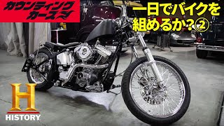 「モーターサイクル・フリーマーケット②」カウンティング・カーズ S4 2/2