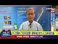 地震颱風影響
