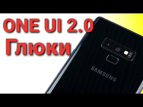 ONE Ui 2.0 Глюки Оболочки на Samsung Galaxy Android 10 | Что Делать!