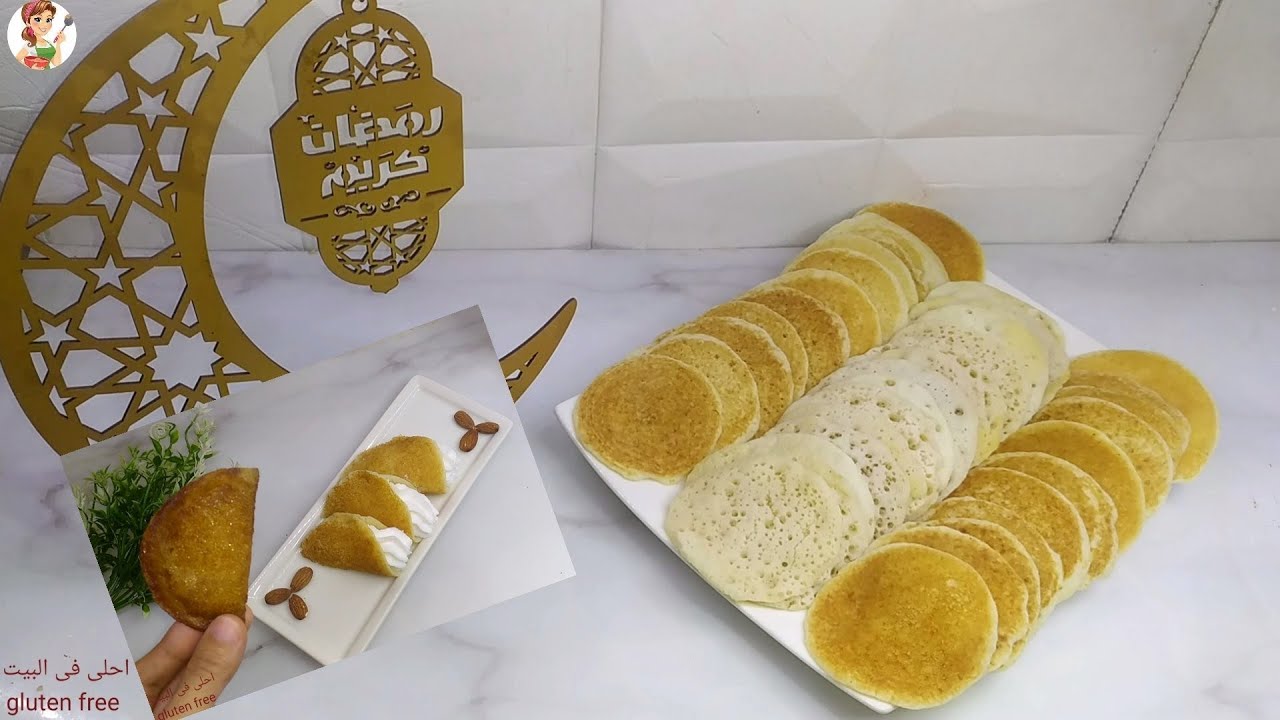 قطايف خالية من الجلوتين بوصفه ناجحه جدا هنعملها ونفرزها لرمضان