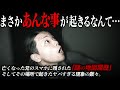 【幽人29人目】島のリゾートホテル編 ここはヤバすぎる!!亡くなった兄のスマホに残っていたという「謎の地図履歴」その場所で次々に起こる現象が撮影者を恐怖へと陥れる!!