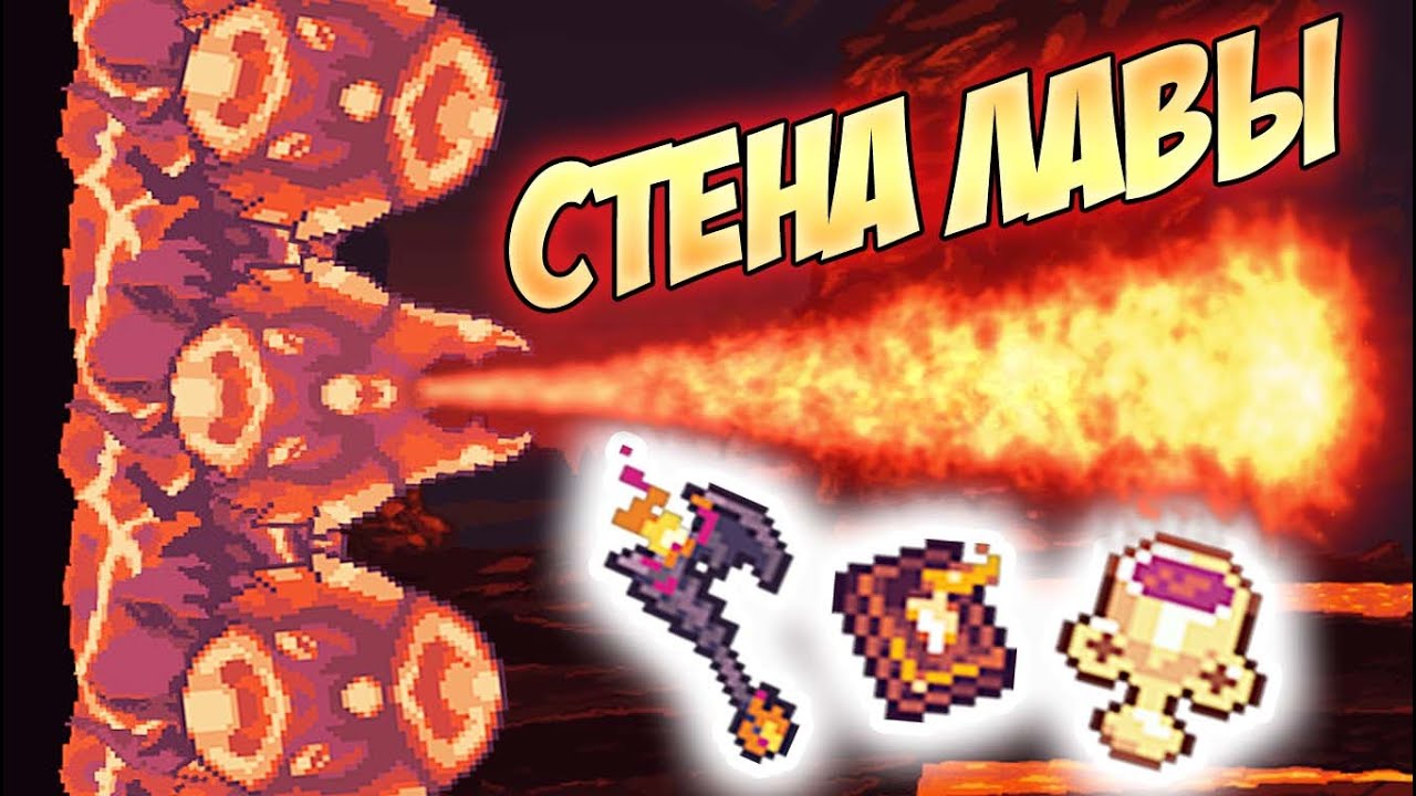 Генератор лавы террария