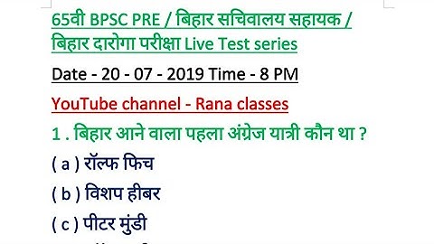 65वी BPSC pre/ BSSC CGL - 3/ BPSSC EXAM Live test series date - 20-07-2018