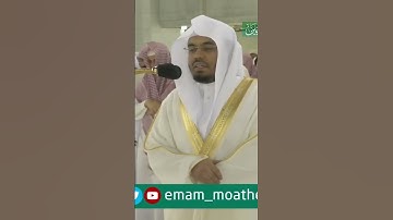 أن طهرا بيتي للطائفين والعاكفين والركع السجود ~ بتحبير خاشع للشيخ ياسر الدوسري -التلاوة كاملة بالوصف