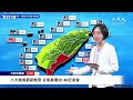 【10/4 直播】小犬颱風最新動態 台氣象署20:40記者會 | 台灣大紀元時報