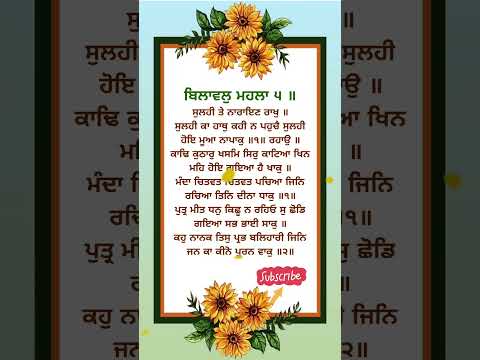 ਸ ਲਹ ਤ ਨ ਰ ਇਣ ਰ ਖ Sulhi Te Narayan Rakh Shabad Jaap Sulhi Te Narayan Raakh Shabad Shorts 