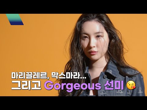 [miya-IND] 마리끌레르, 막스마라 그리고 Gorgeous 선미😘