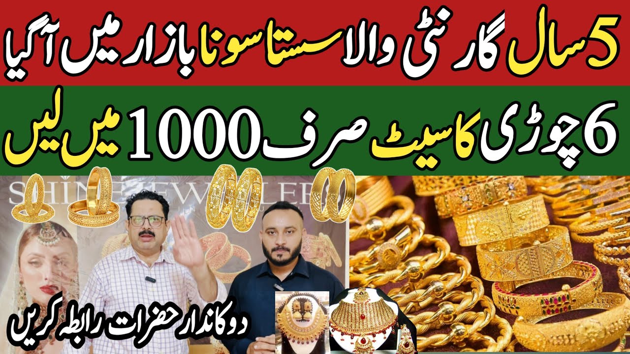 Buy Gold Jewelry in just 1000 | Jewelry wholesale market | Cheapest Artificial Gold Bangle in Market