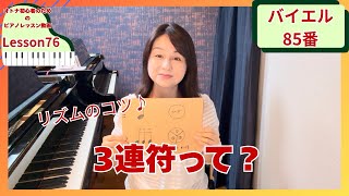 ユーキャン】大人のピアノ講座 レッスン動画 - YouTube