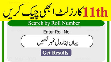 How To Check 11th Class Result 2022 | 11th class result 2022 | All Punjab boards