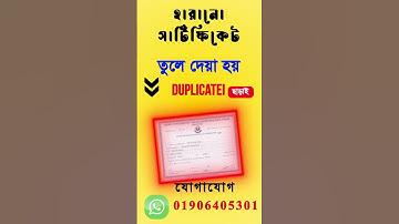 হারানো  সার্টিফিকেট তুলে দেয়া ডুপলিকেট লিখা ছাড়াই #certificate lost #dhakaboard