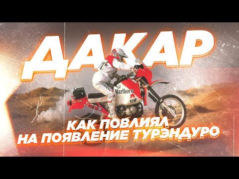 История появления и популярности Honda Africa Twin, Yamaha Tenere и BMW GS. Ралли Париж-Дакар.