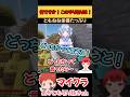 何ですか！このやり取りは！【マイクラ/赤髪のとも/寧々丸/ともねね】#shorts