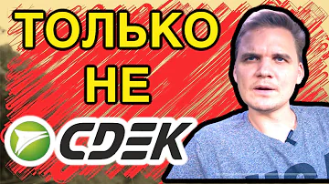 Что означает слово Сдэк