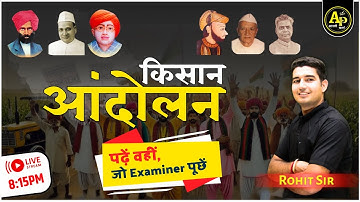 राजस्थान किसान आन्दोलन | Rajasthan History For All Exam By Rohit Sir #aapnipadhai