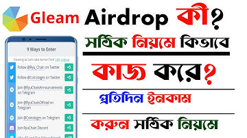 Airdrop কী? How To Join Gleam.io Airdrop | Gleam Airdrop |Earn Taka SumoTech