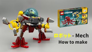 【LEGO】31130でロボットの作り方