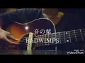 cover「音の葉 / RADWIMPS」