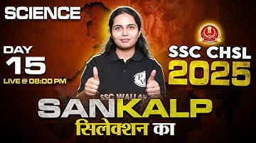 SSC CHSL Science Class 2025 | SSC CHSL Science Previous Year Questions | CHSL Science By Muskan Mam