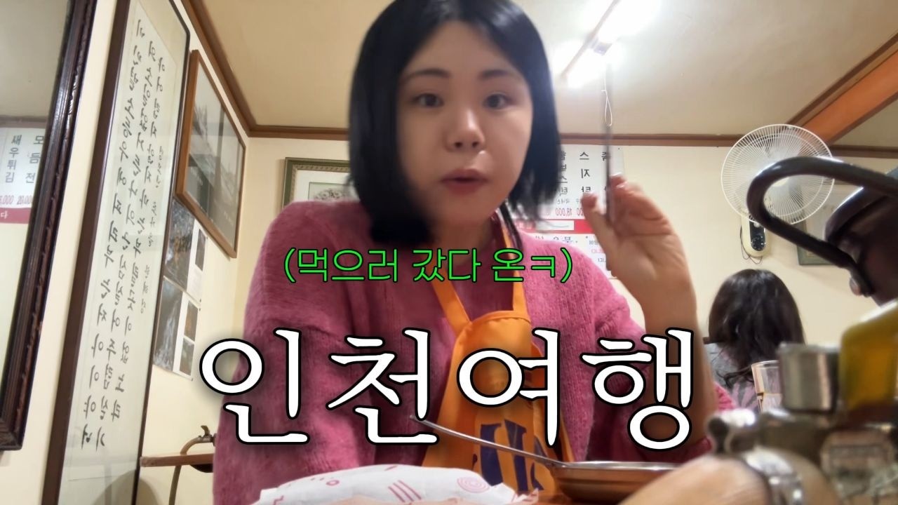 맛집 뿌시고 왔는데 구경들 오셔 (백년짜장, 신포닭강정, 에그타르트, 다복집, 해안칼국수, 아키라커피)