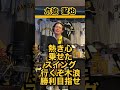 【神! 覚醒!】スーパー木浪様【１年継続希望】元応援団が全力で応援 #阪神タイガース #木浪聖也 #応援歌 #応援 #甲子園　#阪神タイガース #タイムリー　#ホームラン
