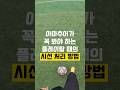 아마추어가 필수 시청 플레이할 때 시선 처리 방법🔥 #축구 #축구선수 #풋살선수 #엄살라 #soccer