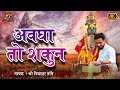 Avgha to shakun    kishori amonkar melodious productionmarathi abhang marathi bhajan