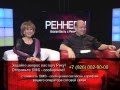 Вопросы Рику и Дэнис Реннер ч. 3