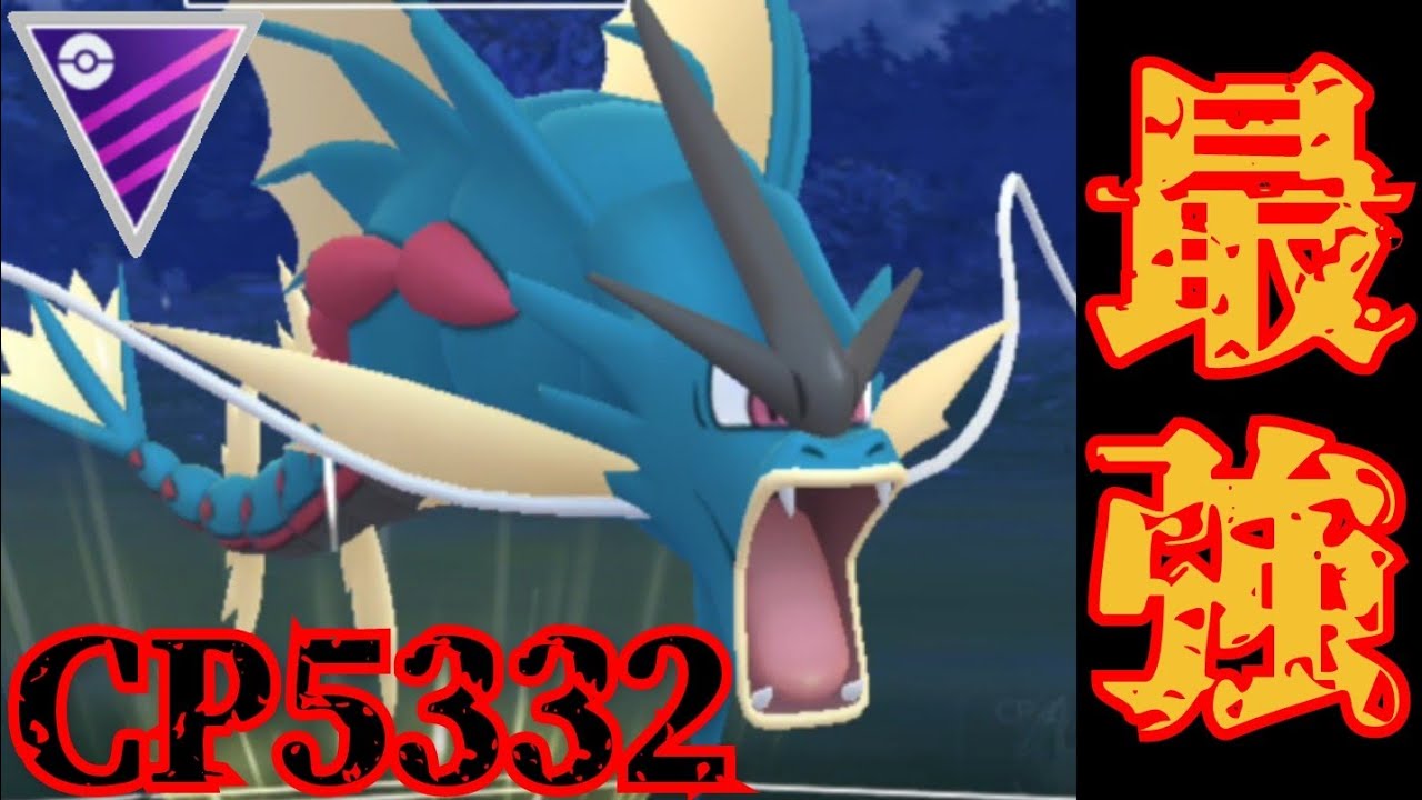 Goバトルリーグ 怪獣大戦争勃発 メガ進化したギャラドスが強すぎてもう笑いが止まらんwww マスターリーグ ポケモンgoまとめ