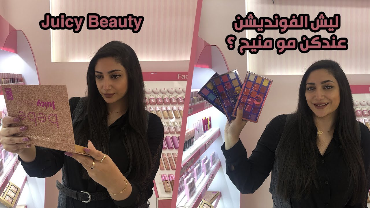 جوسي بيوتي juicy beauty | Giveaway